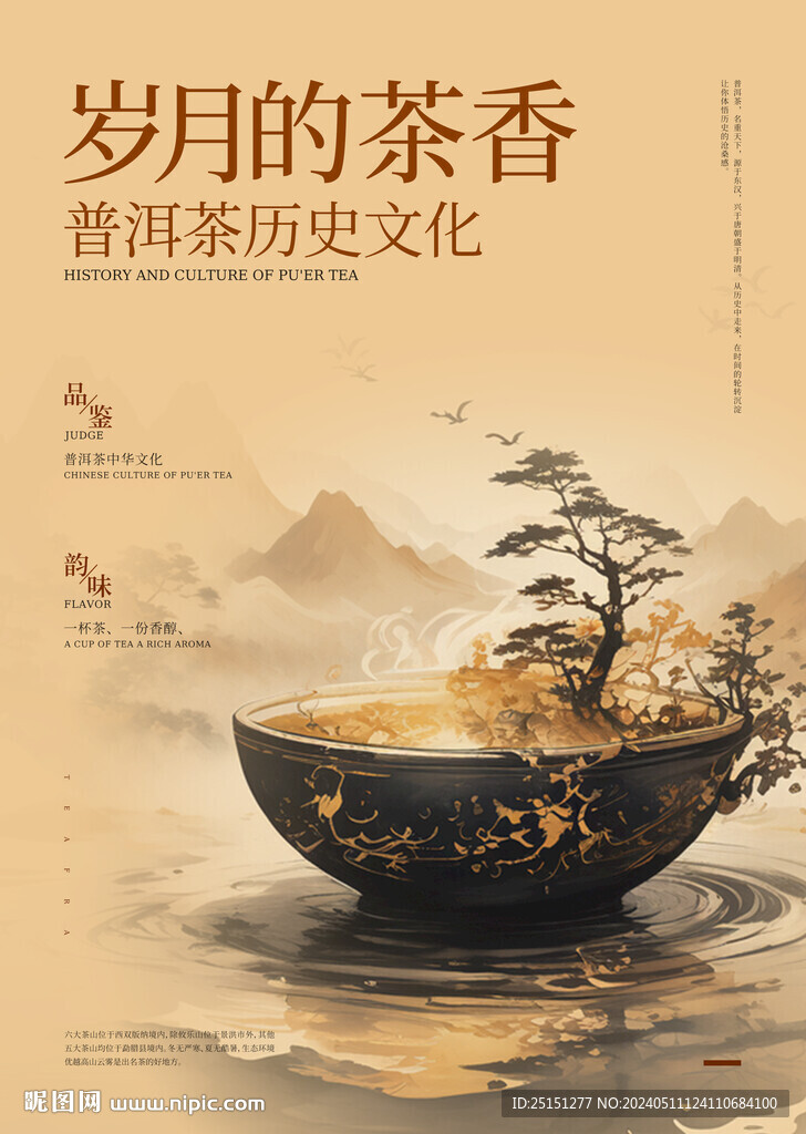 茶葉海報