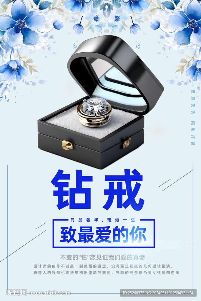 鉆戒