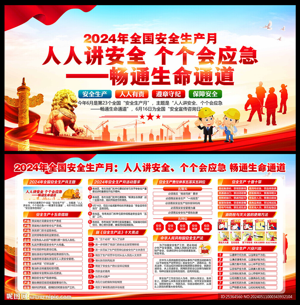 安全生產(chǎn)月知識宣傳欄展板海報