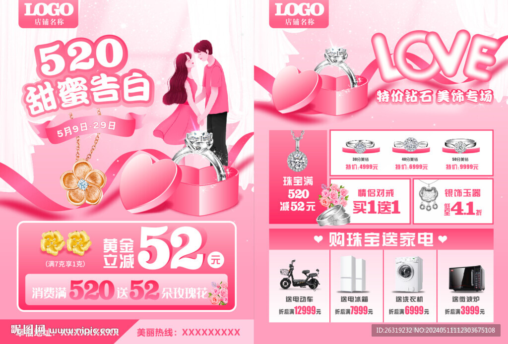 520珠寶單頁