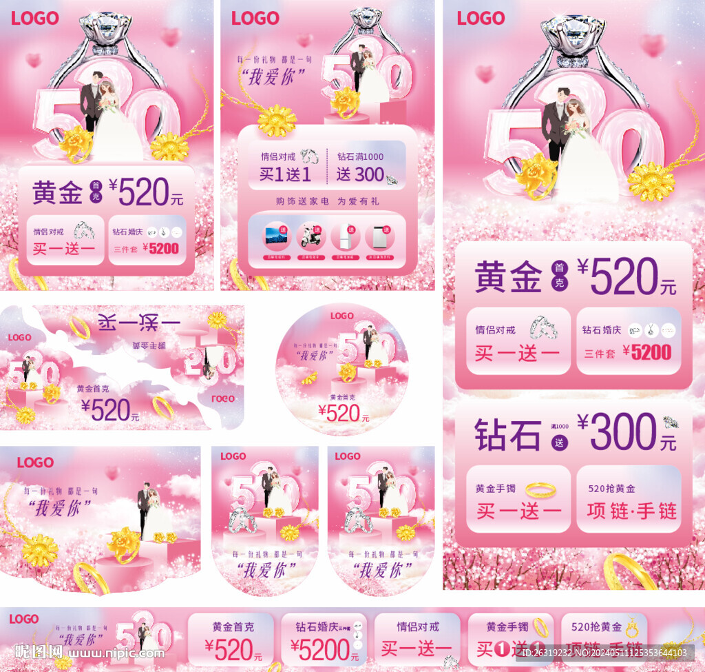 520珠寶活動(dòng)