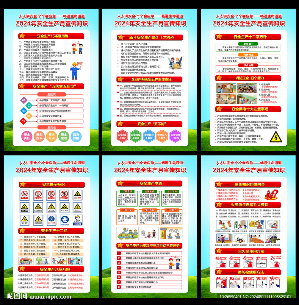 2024安全月宣傳