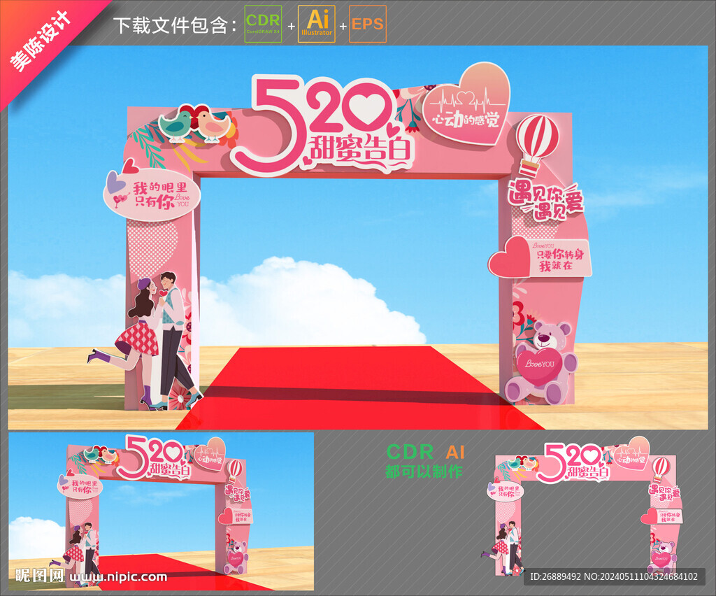 520拱門(mén)