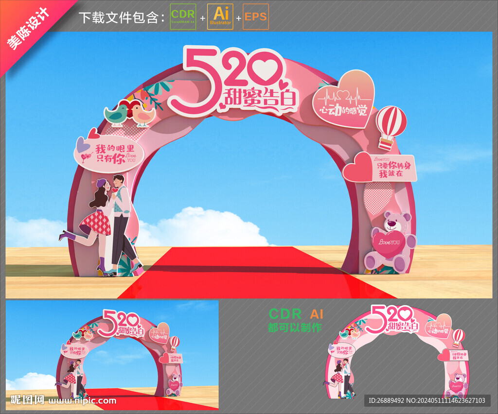 520拱門