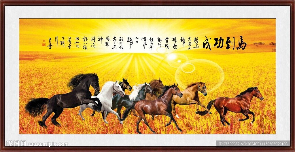 馬到成功