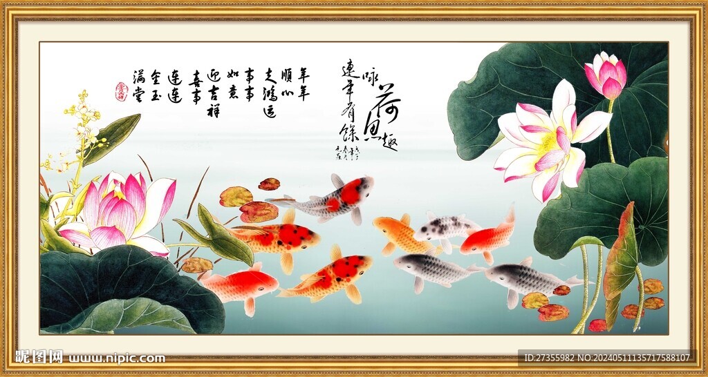  詠荷魚趣 