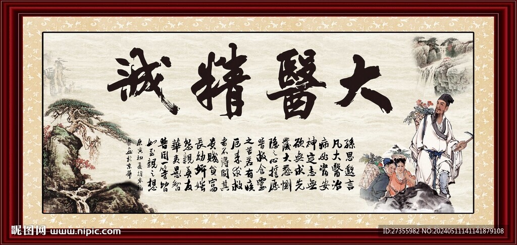 大醫(yī)精誠
