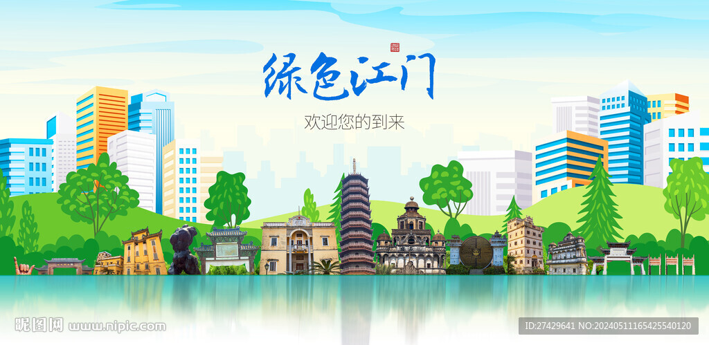江門