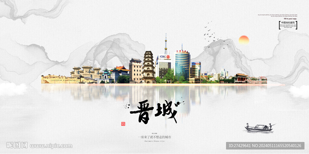 晉城