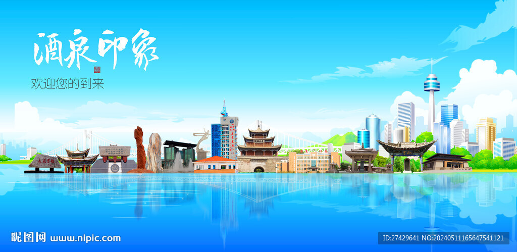 酒泉