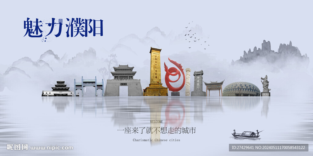 濮陽