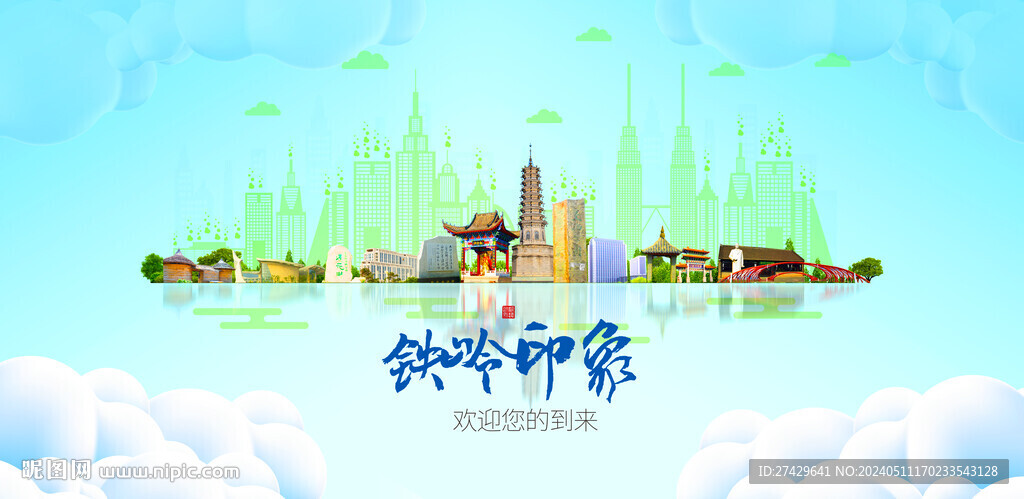 鐵嶺