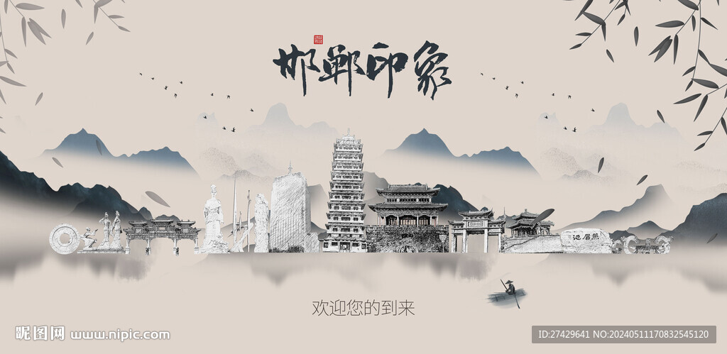 邯鄲