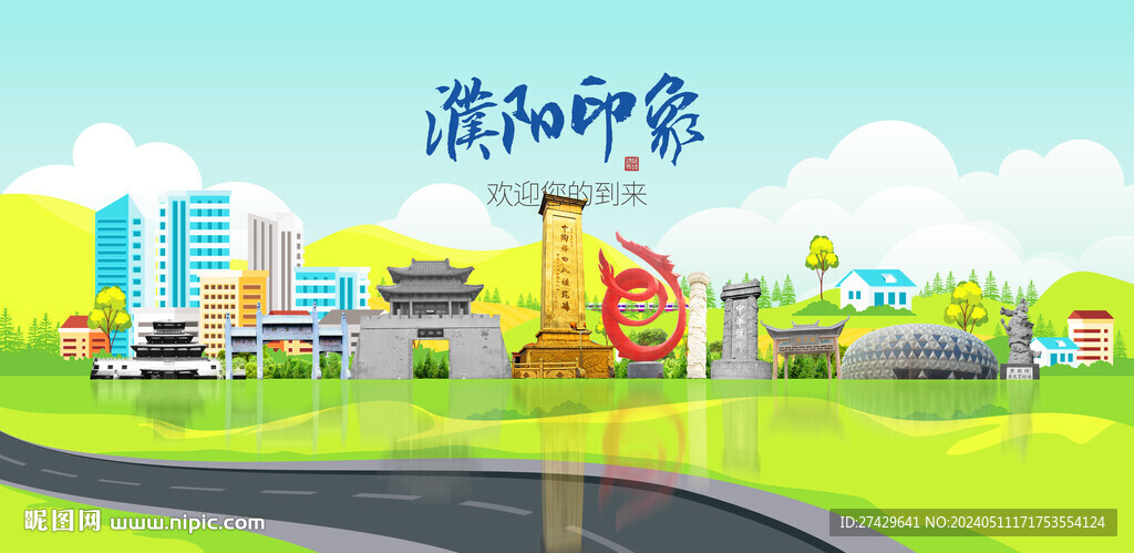 濮陽