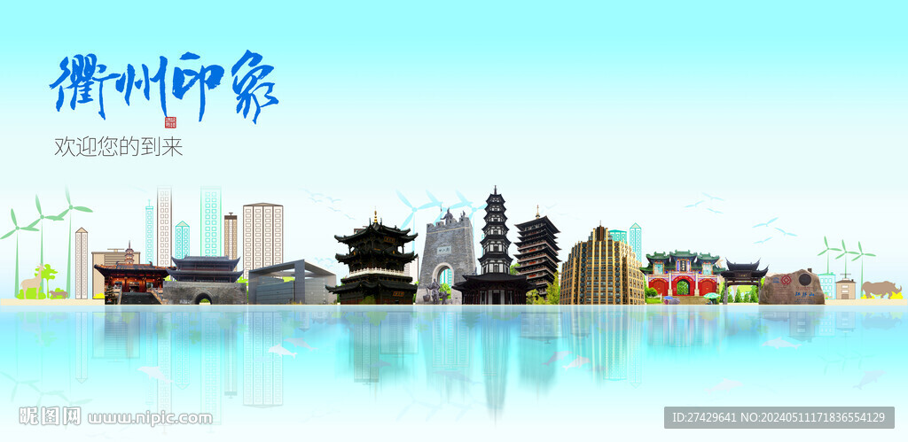 衢州