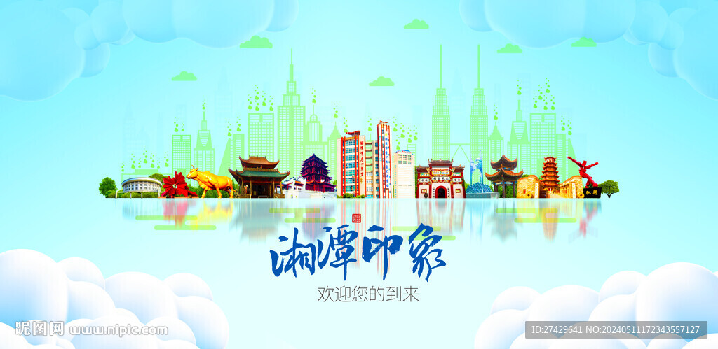 湘潭