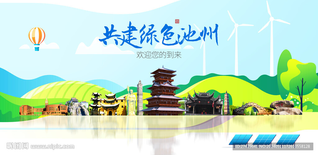 池州