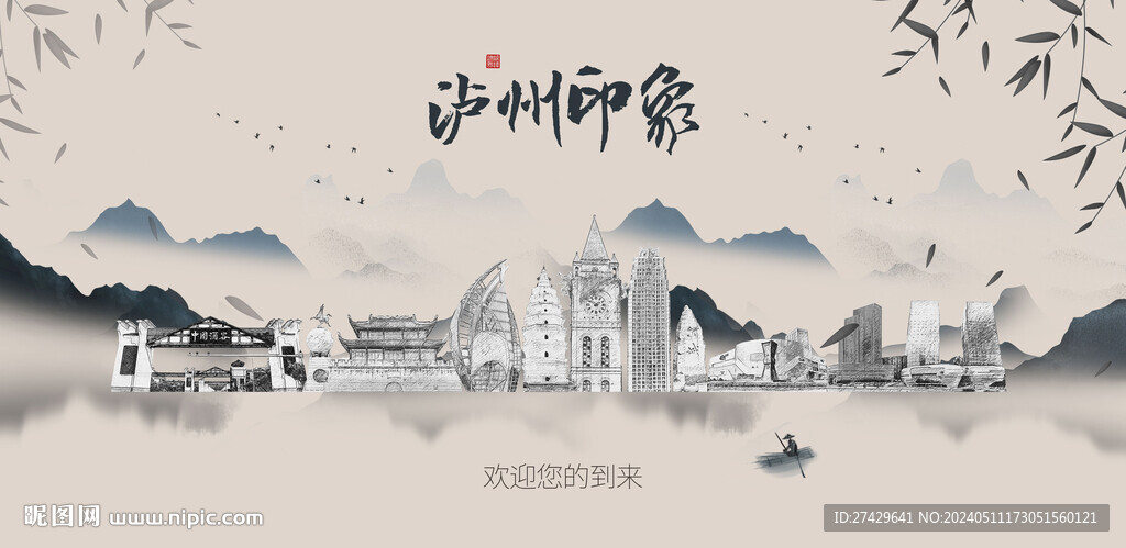 瀘州