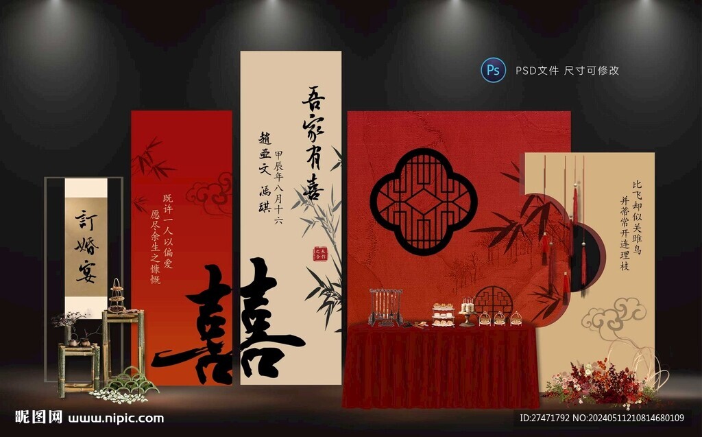 訂婚宴