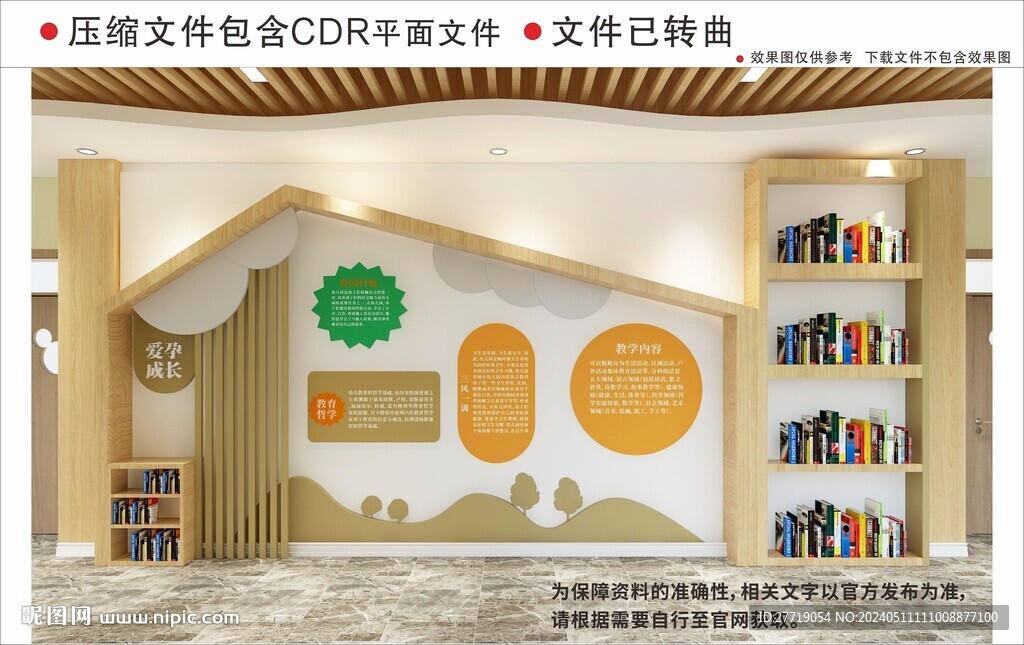 現(xiàn)代卡通幼兒園校園文化墻