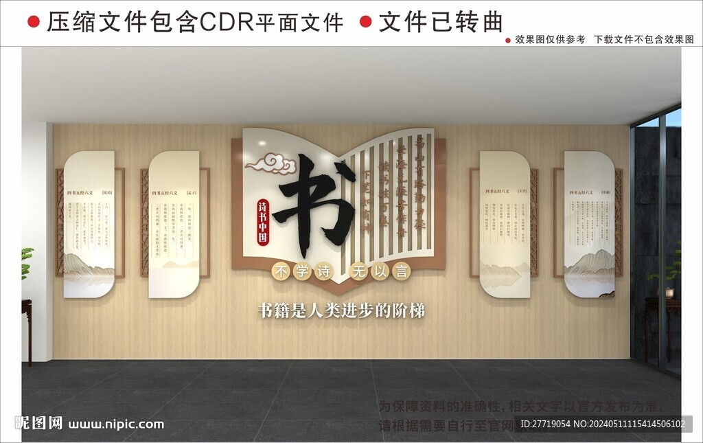新中式詩書校園文化墻