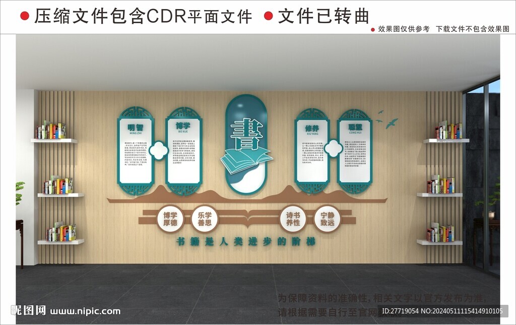 新中式校園文化墻