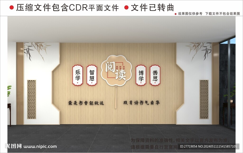 新中式校園文化墻