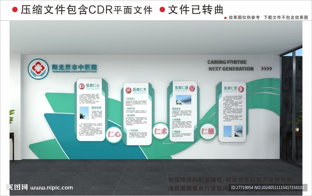 現(xiàn)代醫(yī)院企業(yè)文化墻
