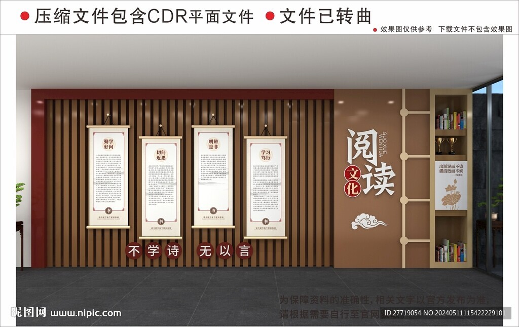 新中式校園閱讀文化墻