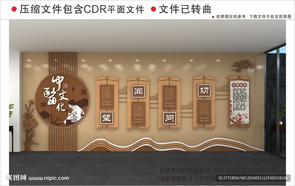 新中式中醫文化墻