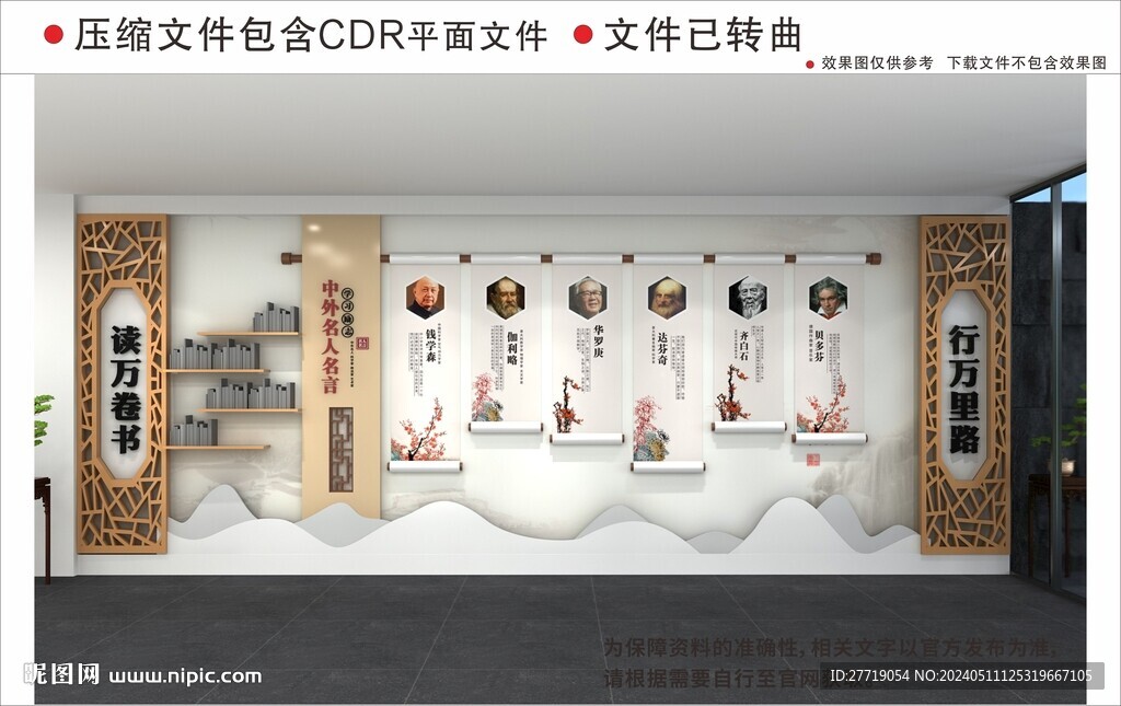 新中式校園文化墻