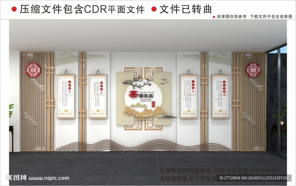 新中式茶文化墻