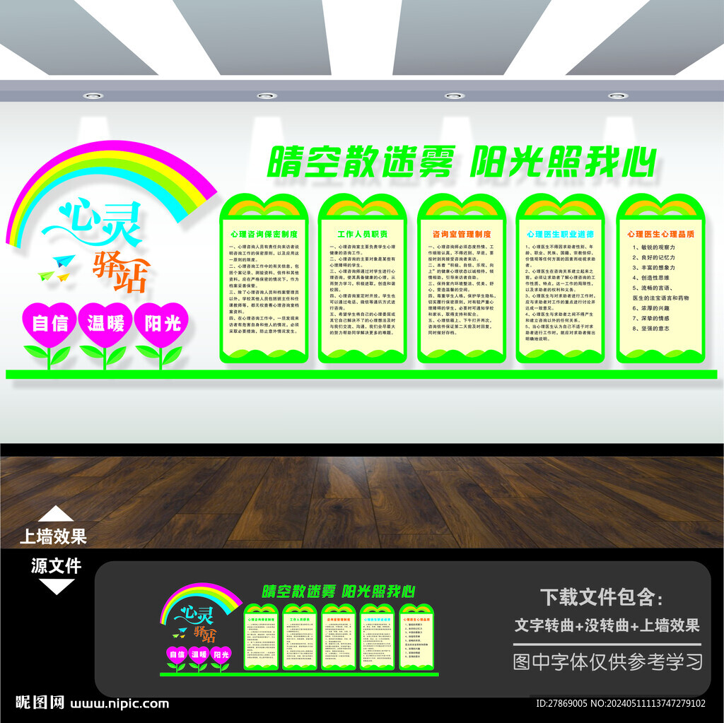 心理咨詢室制度展板文化墻背景墻
