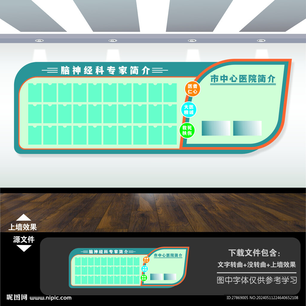 醫院專家簡介紹欄文化墻展板