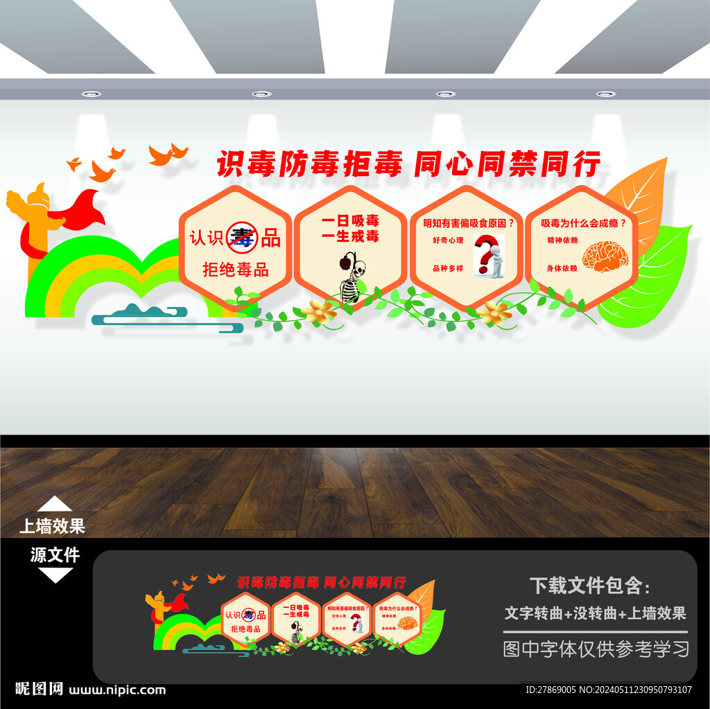 學校園禁毒文化墻