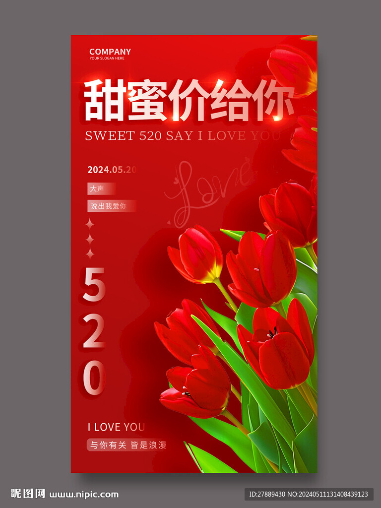 520海報(bào)圖片