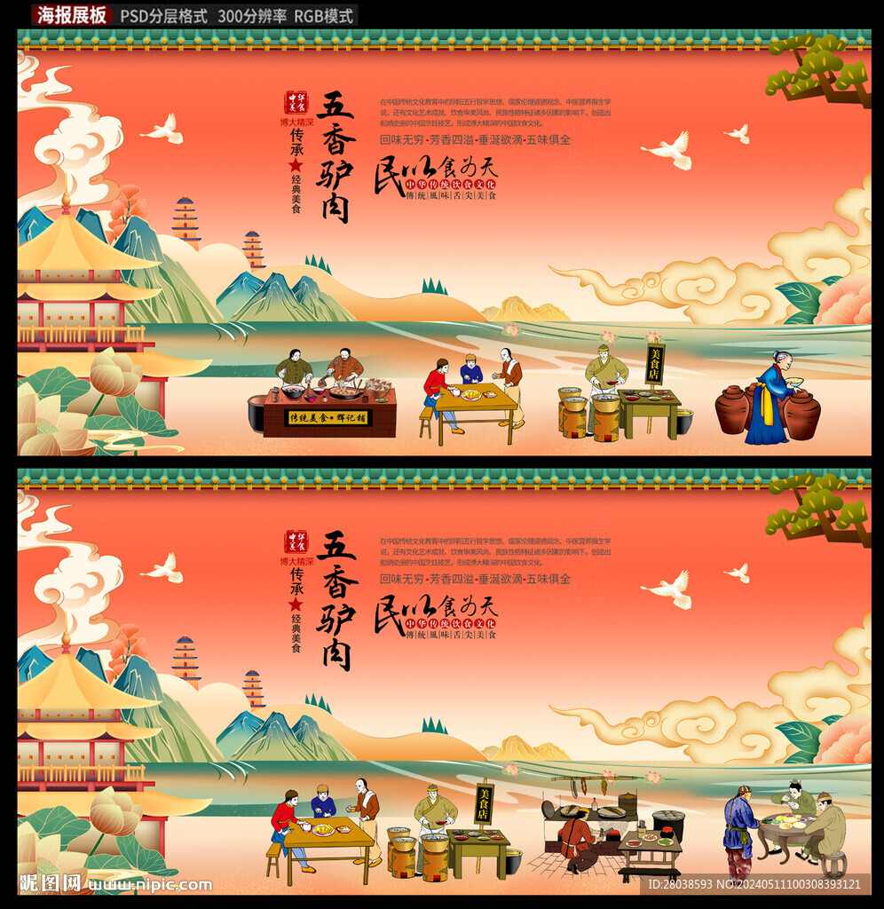 五香驢肉