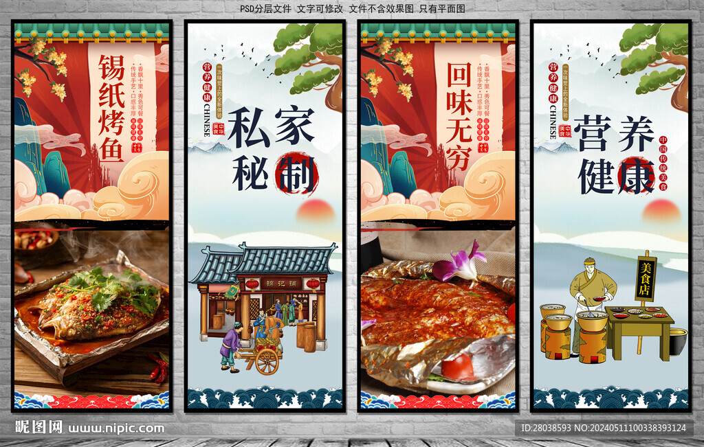 錫紙烤魚