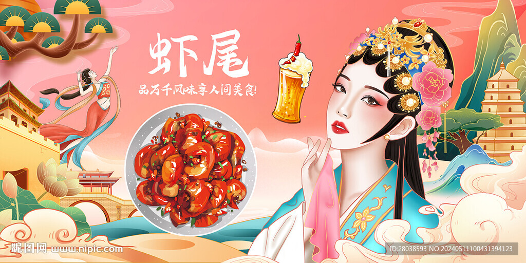蝦尾
