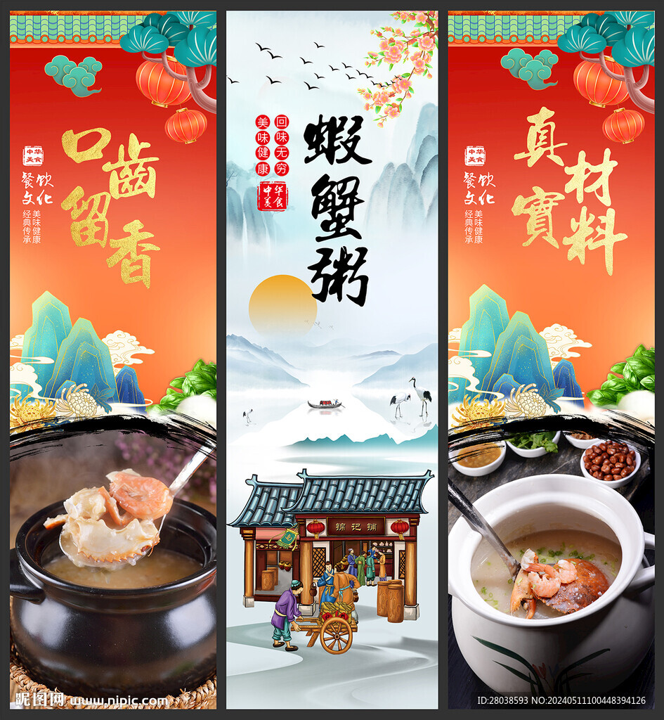 蝦蟹粥