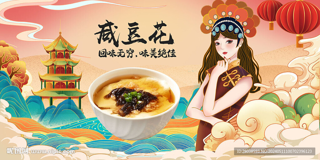 咸豆花