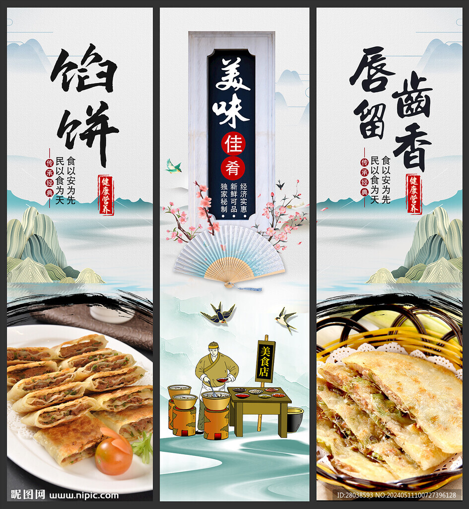 餡餅