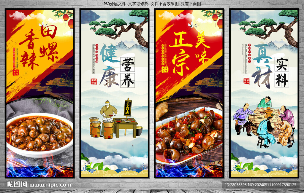 香辣