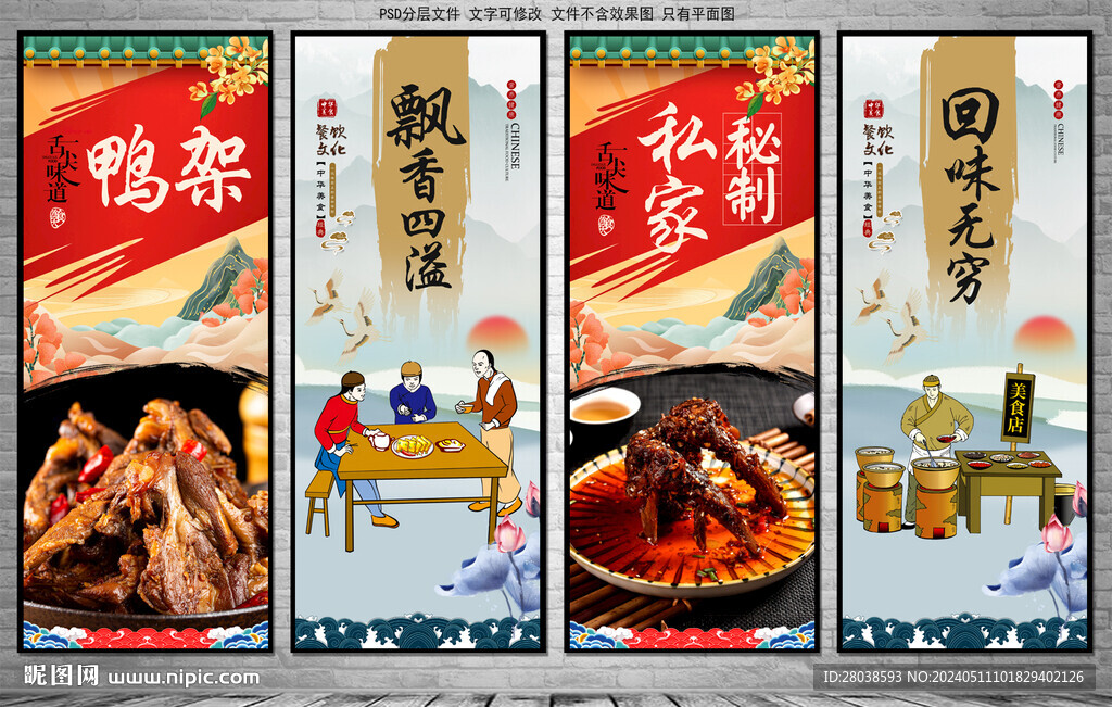 鴨架
