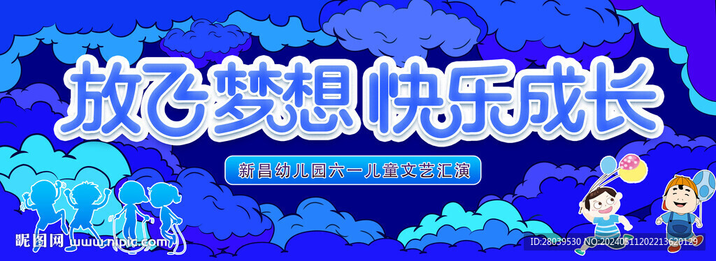 六一兒童節舞臺背景
