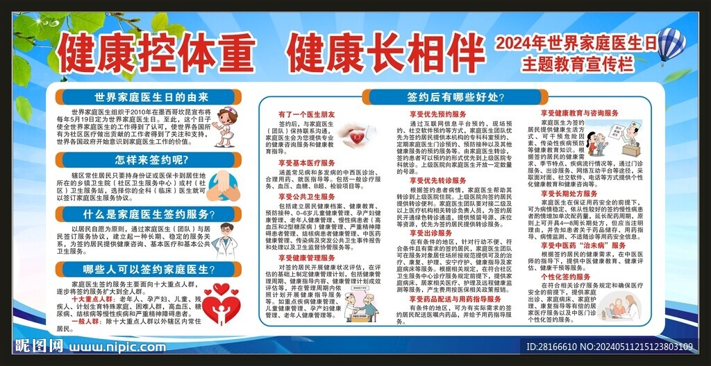 世界家庭醫(yī)生日