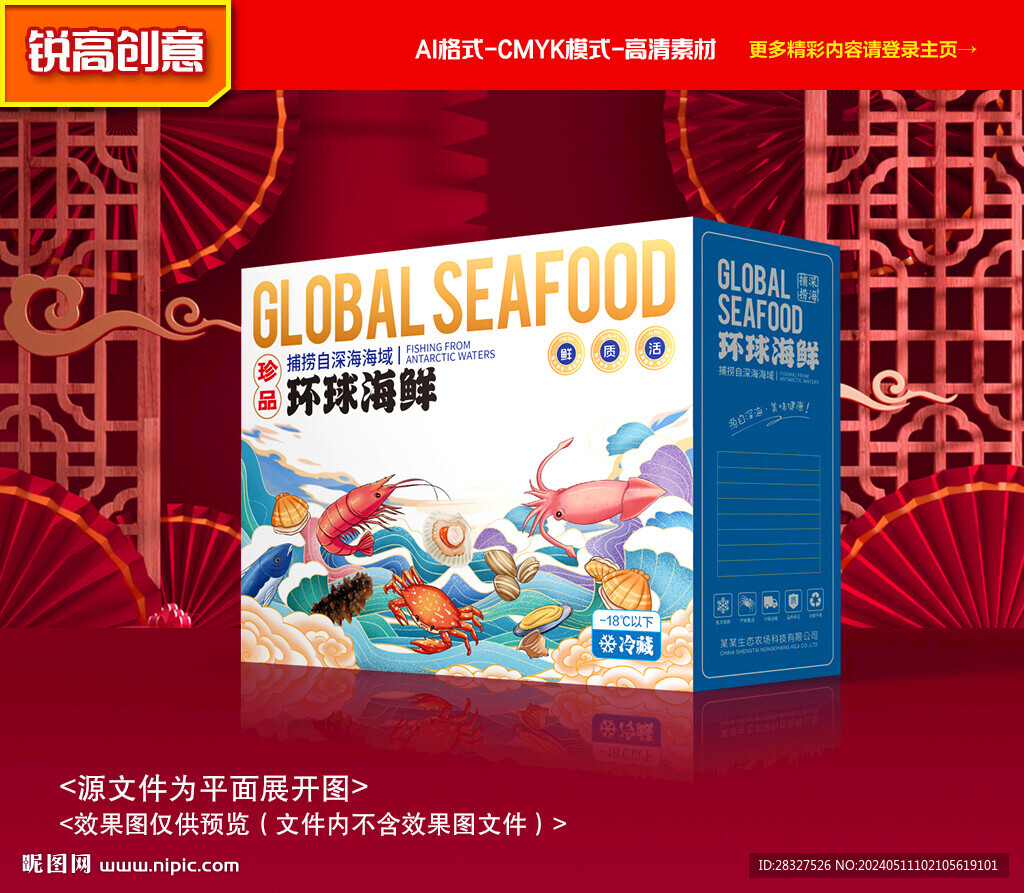海鮮包裝 海產(chǎn)禮盒