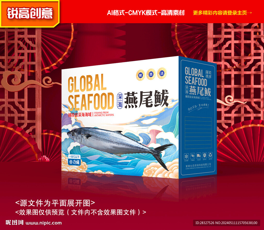 鲅魚包裝 馬鮫魚禮盒