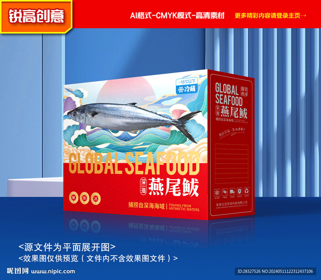鲅魚包裝 燕尾鲅禮盒