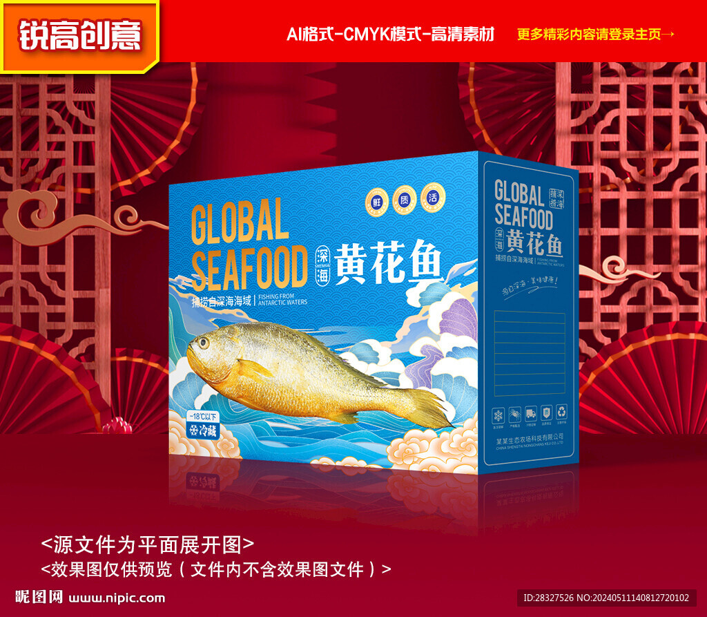 黃花魚包裝 海鮮禮盒